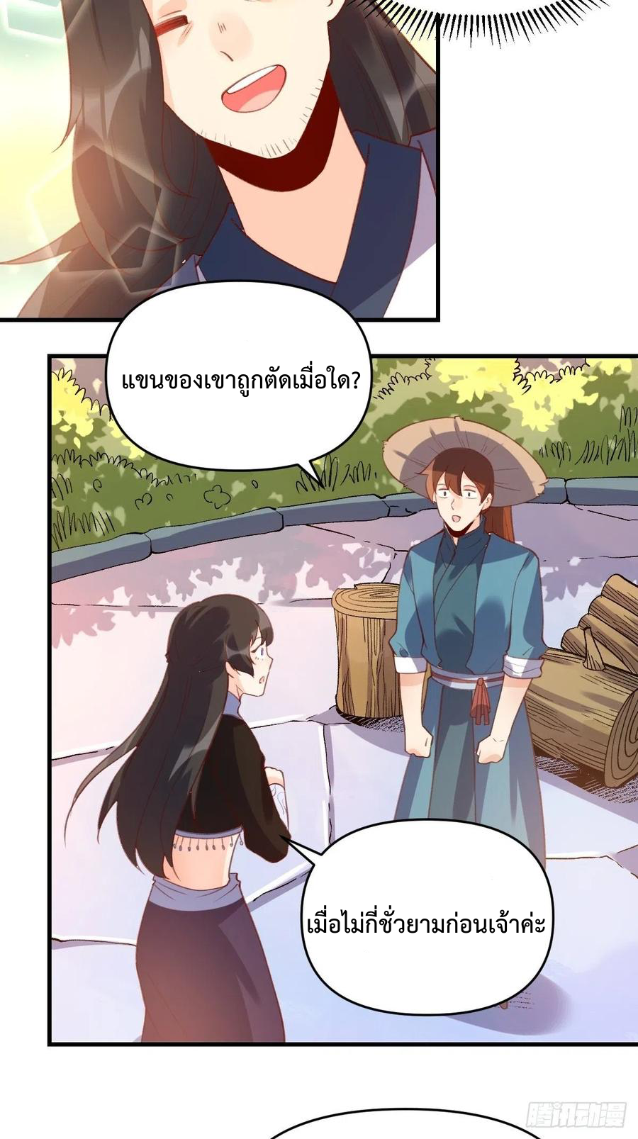 กลายเป็นว่าข้าคือจอมยุทธ์ผู้ยิ่งใหญ่ ตอนที่ 67 หน้า 23
