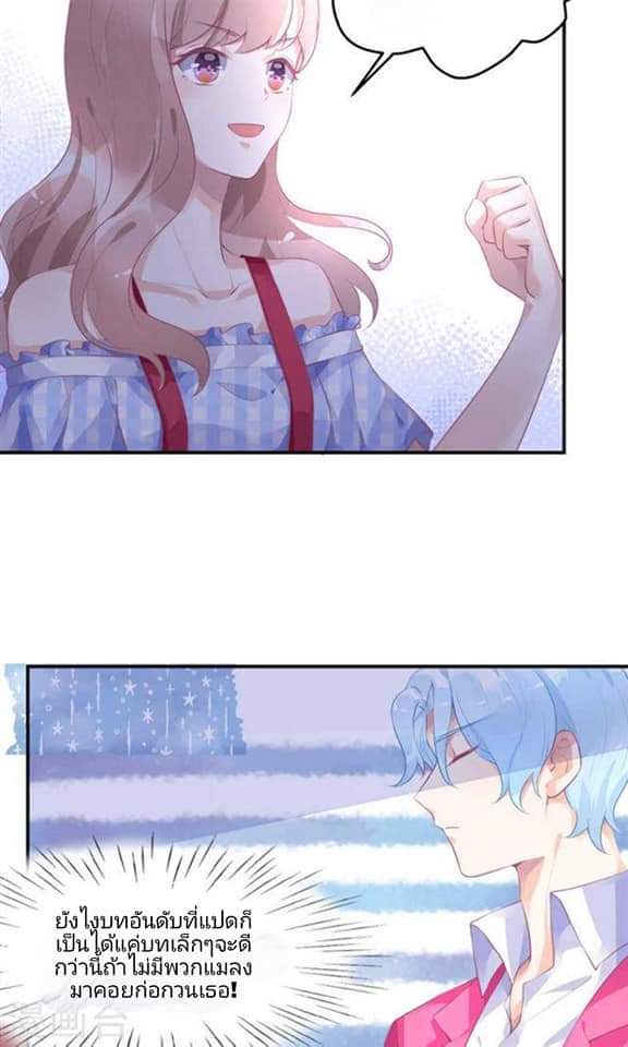 My Dream Of Wanting To Be Superstar ตอนที่ 13 หน้า 10