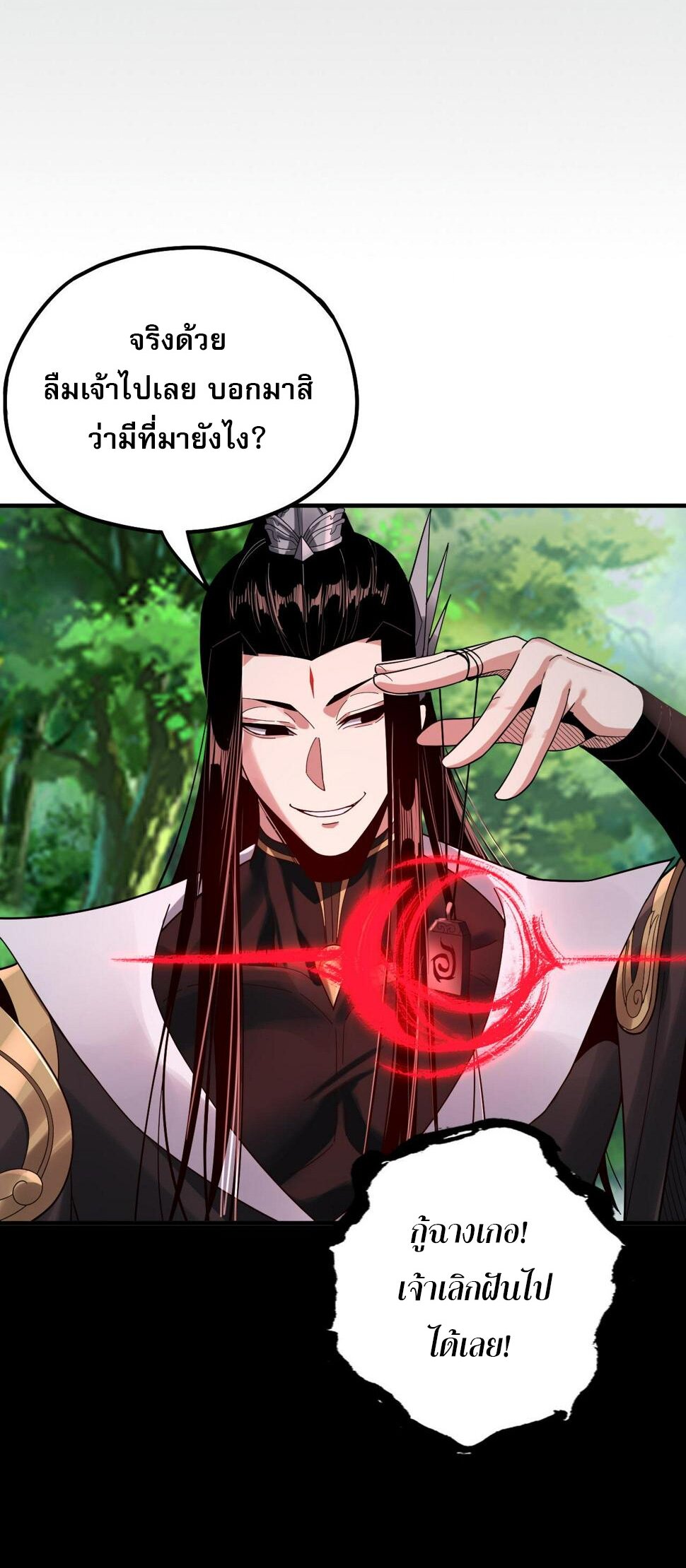 ข้าคือจอมวายร้ายผู้ยิ่งใหญ่ (ชนจีนก่อนใคร) ตอนที่ 73 หน้า 42