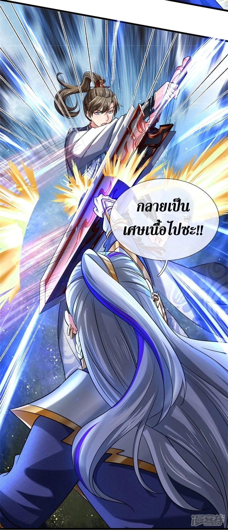Sky Sword God ตอนที่ 78 หน้า 33