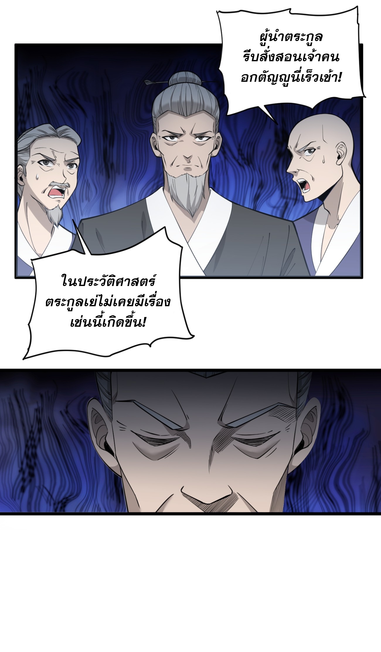 ระบบกลืนกินขั้นสุดยอด ตอนที่ 3 หน้า 22