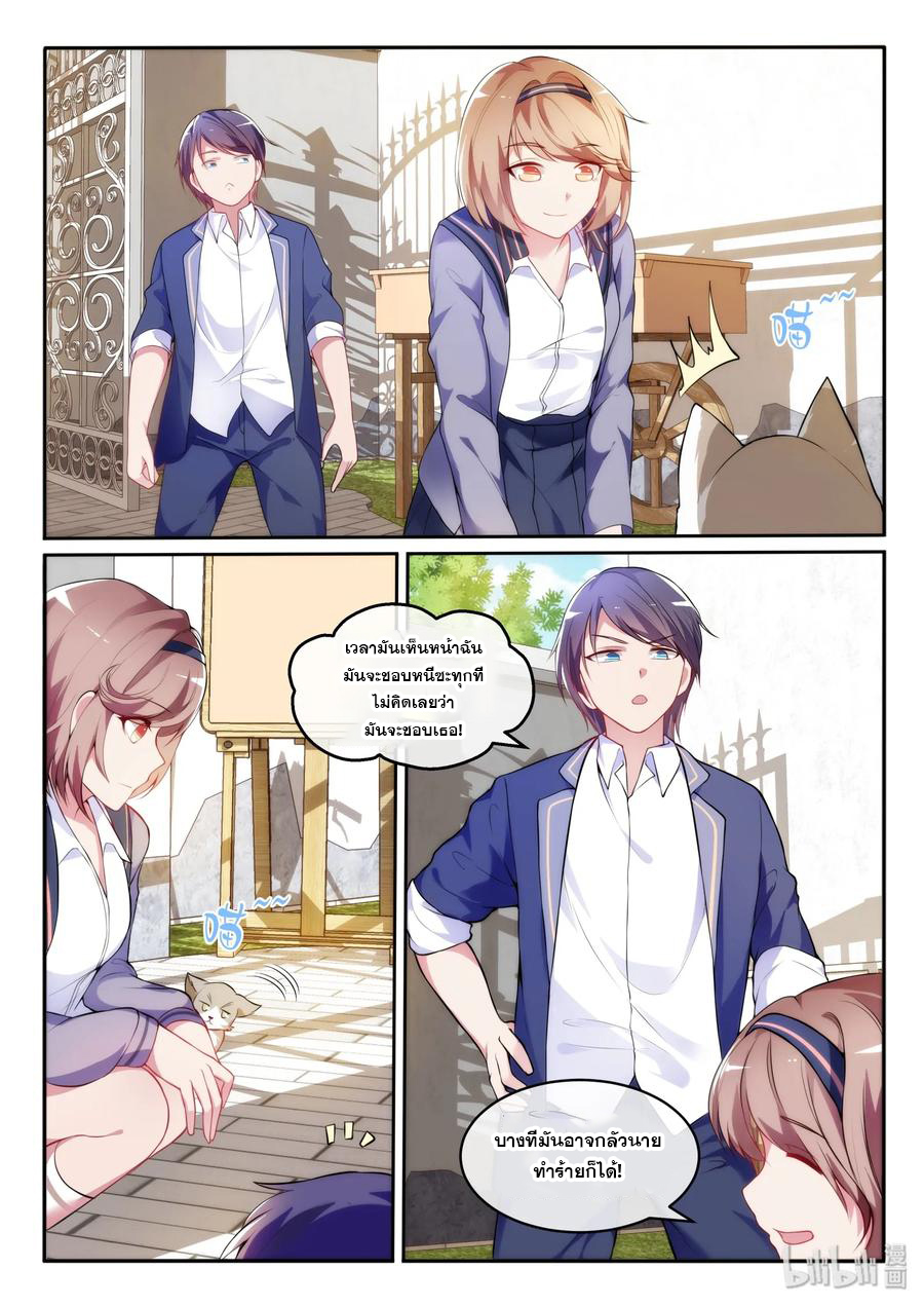 โครตเกรียน เซียนฮาเร็ม ตอนที่ 16 หน้า 11