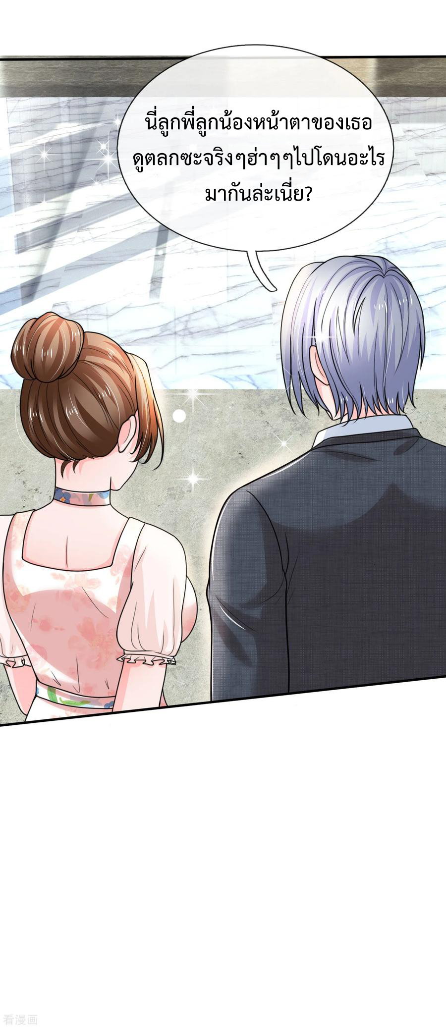 ยอดปรมาจารย์ล้างแค้น ตอนที่ 48 หน้า 12