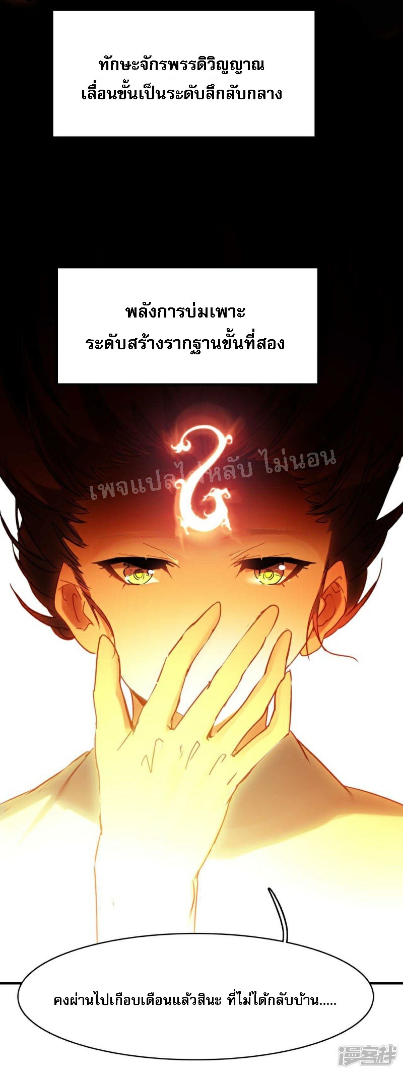 |.การเกิดใหม่ของจักรพรรดิมังกร ตอนที่ 22 หน้า 17