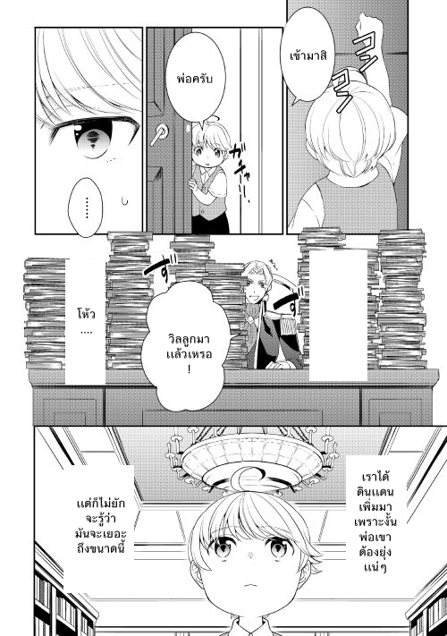 เกิดใหม่หลังความผิดพลาดของพระเจ้า ตอนที่ 3 หน้า 2