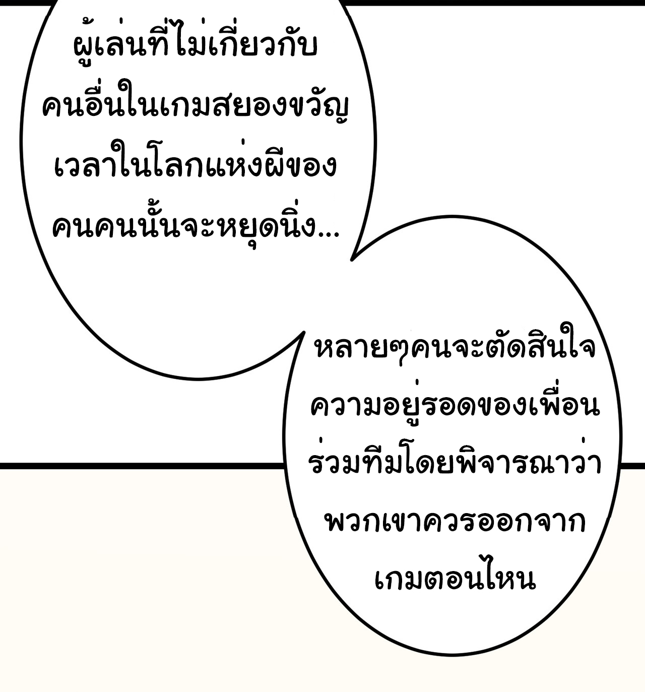 Start with trillions of coins ตอนที่ 110 หน้า 39