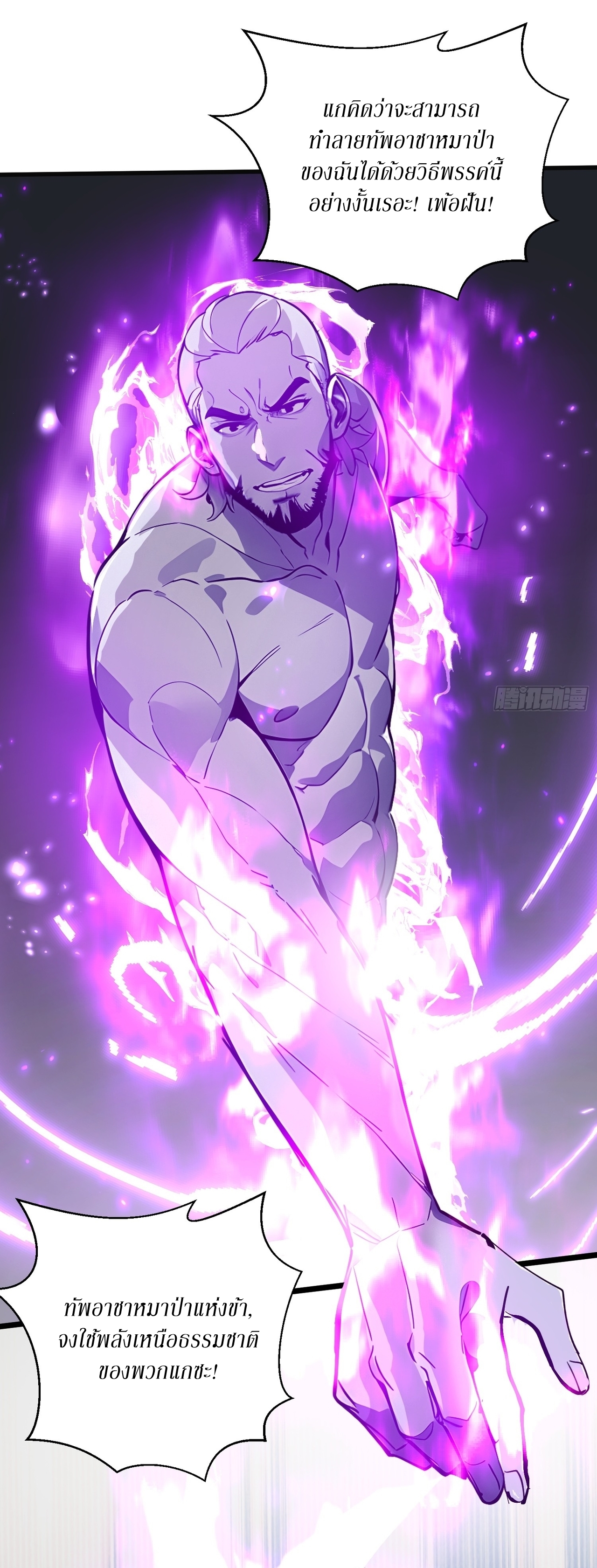 ฉันสังเวยสรรพชีวิตนับไม่ถ้วนเพื่อเป็นพระเจ้า ตอนที่ 6 หน้า 13
