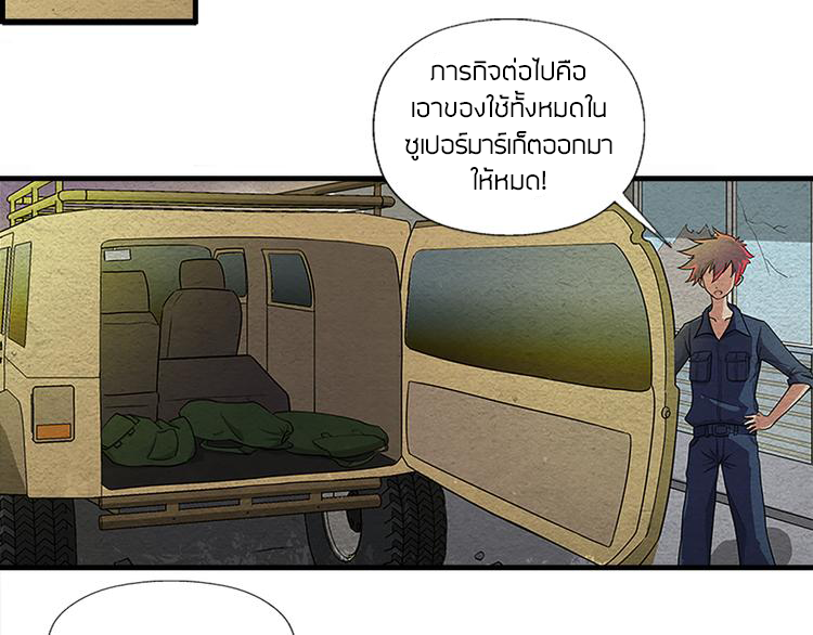 The Wolf Master in the Apocalypse ปรมาจารย์หมาป่า ในวันโลกาวินาศ ตอนที่ 2 หน้า 23