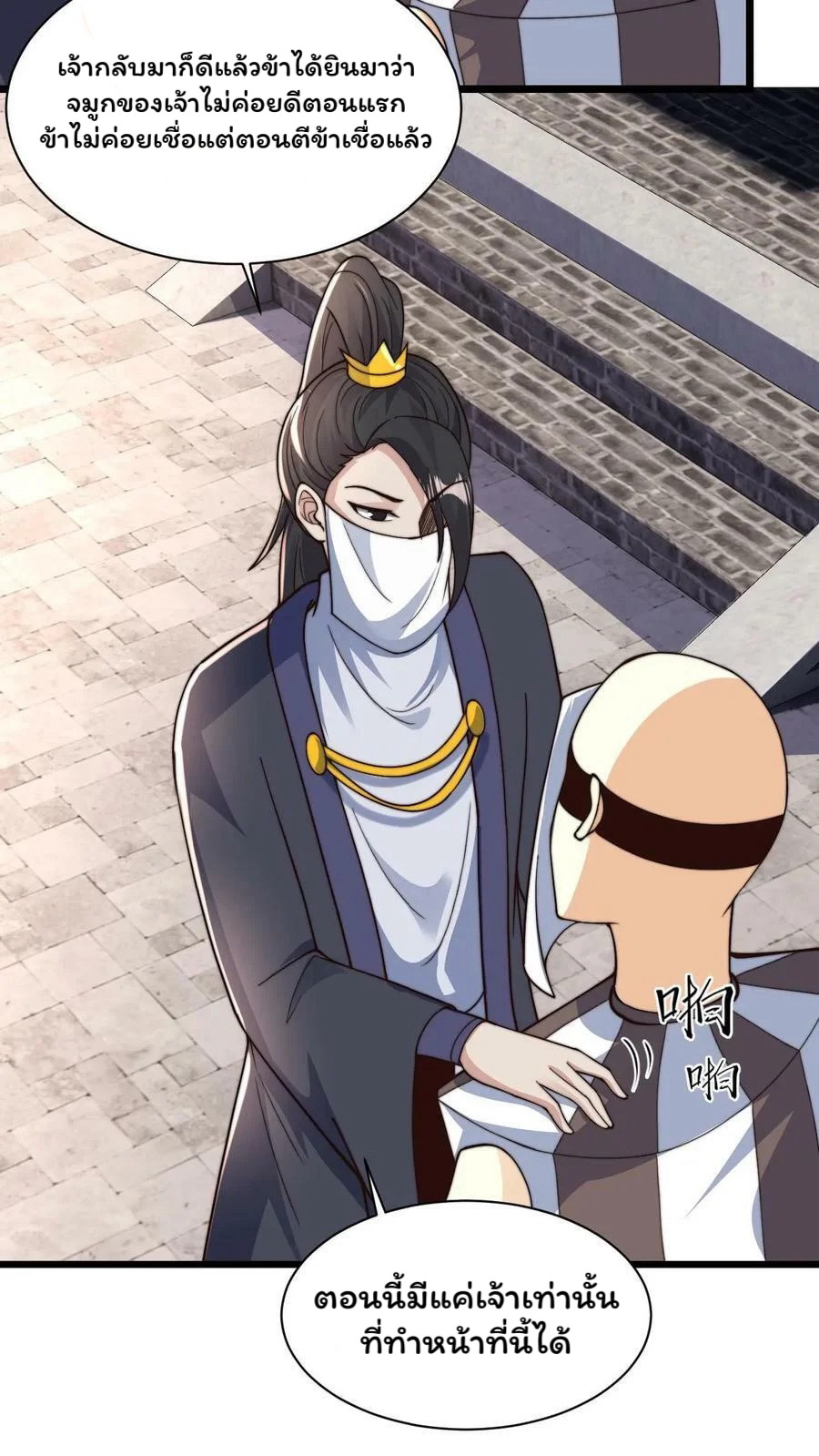 ระบบไร้เทียมทานเมื่อถูกปีศาจโจมตี ตอนที่ 40 หน้า 14