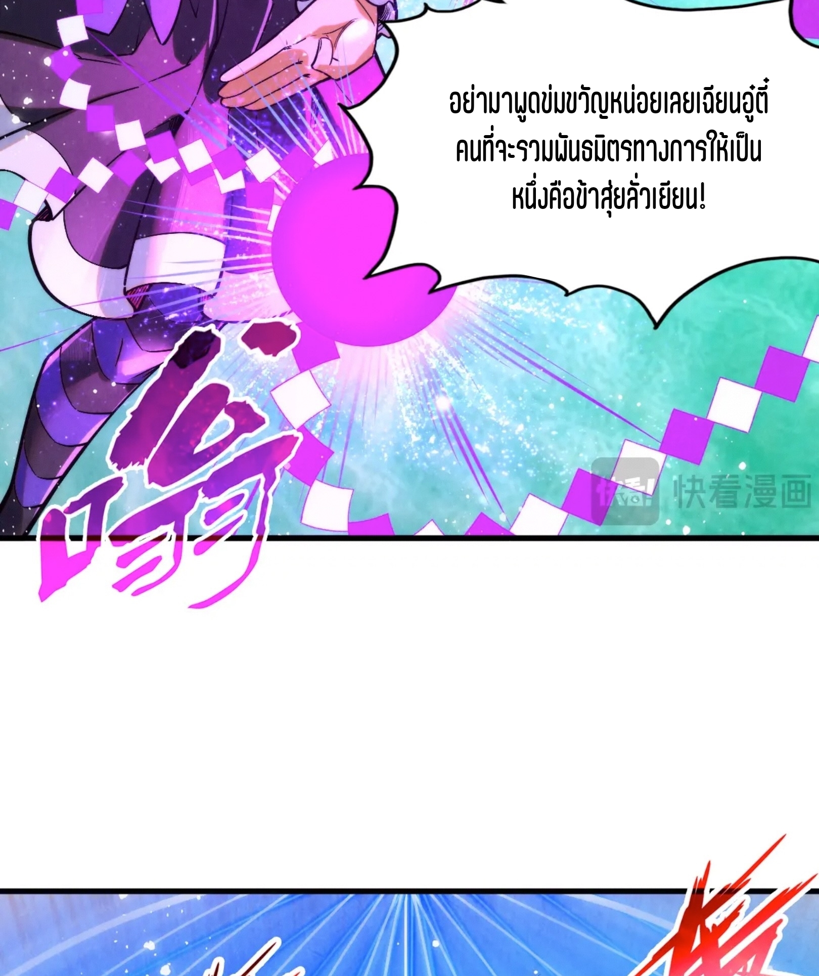 มหาเทพนิรันดร์กาล ตอนที่ 175 หน้า 23
