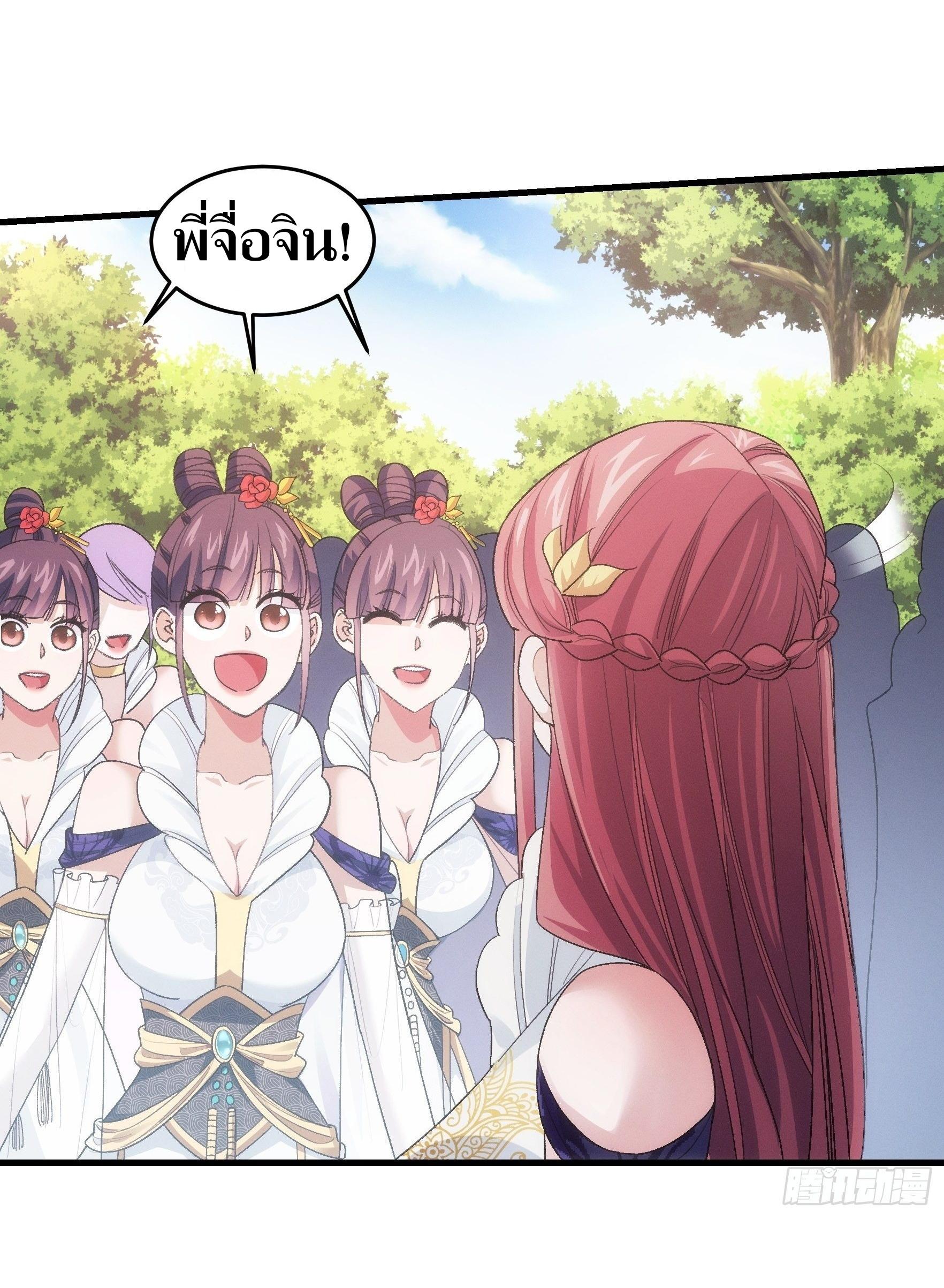 ข้าแค่ไม่เล่นไพ่ตามเกม ตอนที่ 37 หน้า 11