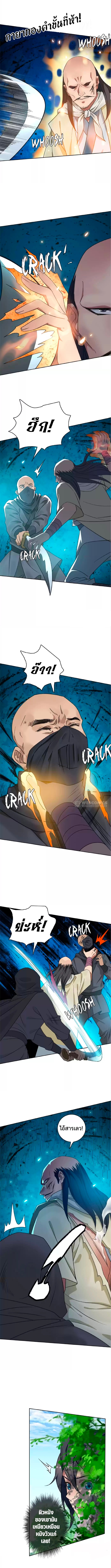 ลัทธิเต๋าสูงสุด ตอนที่ 27 หน้า 10