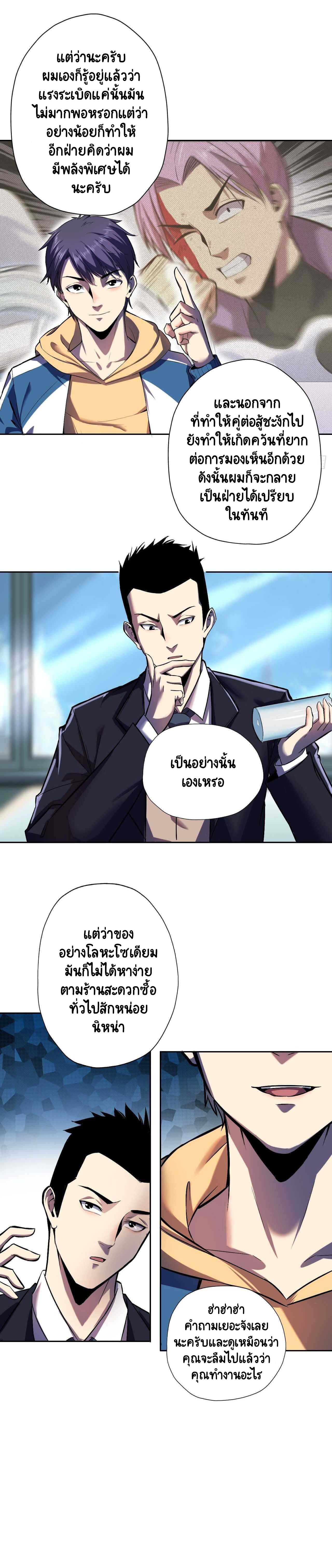 Lord of The Abyss ตอนที่ 7 หน้า 6