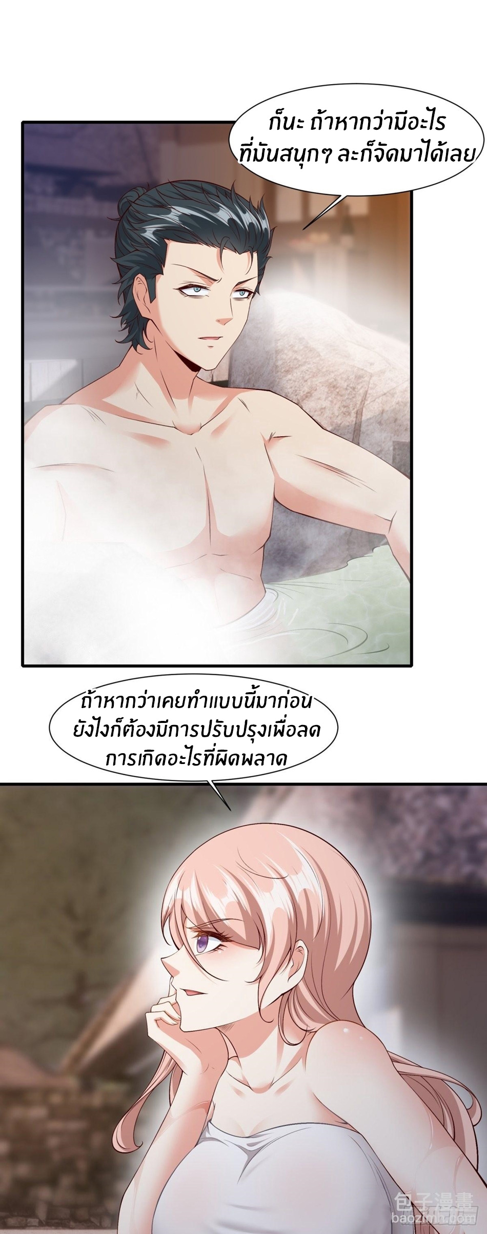 ขอล่ะอย่าเป็นที่ 1 เลย ตอนที่ 97 หน้า 23