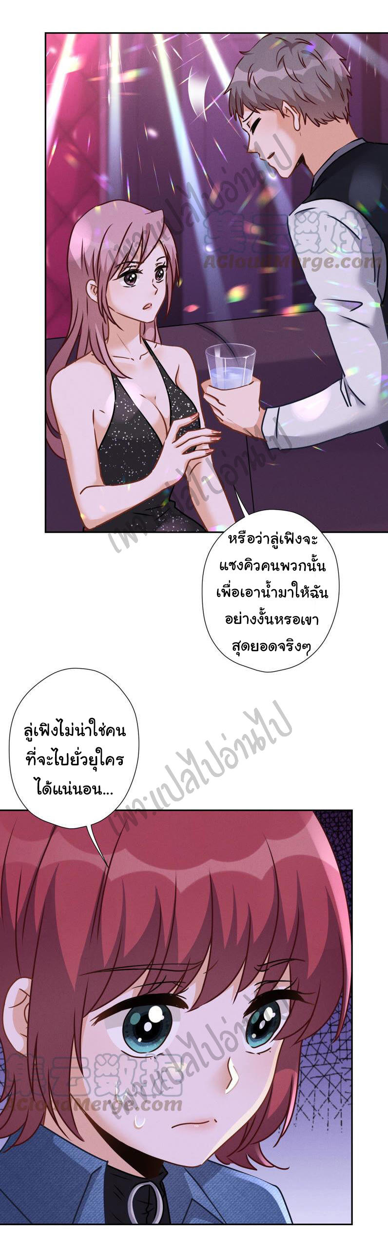 Lu Feng is the best son-in-law สุดยอดลูกเขย "ลู่เฟิง" ตอนที่ 75 หน้า 17