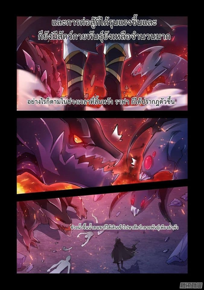 Battle frenzy ตอนที่ 23 หน้า 5