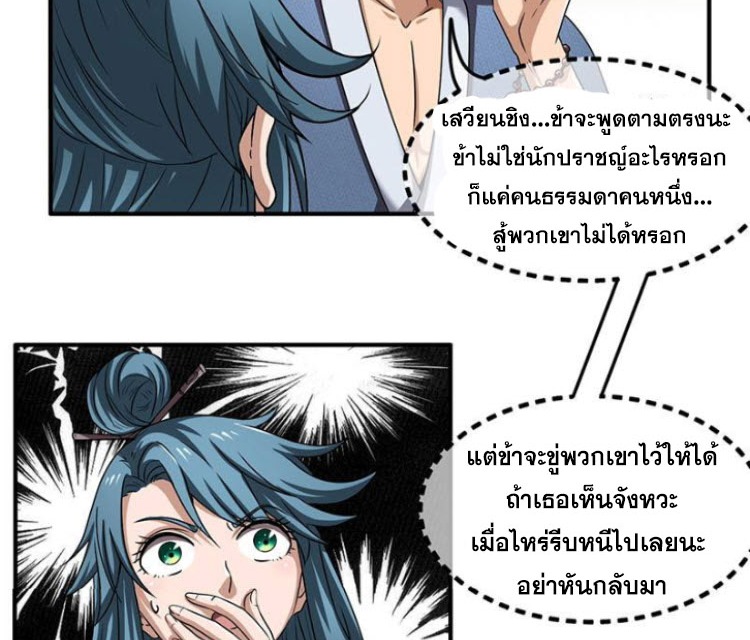 มหาสงครามพันปี ตอนที่ 3 หน้า 59