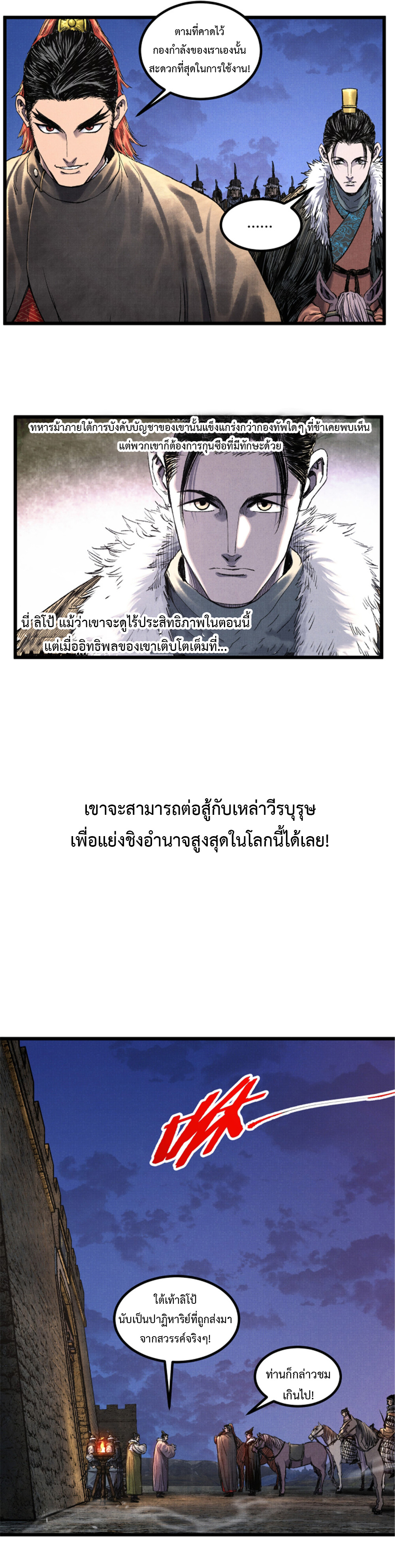 Lu Bu’s life story ตอนที่ 74 หน้า 6
