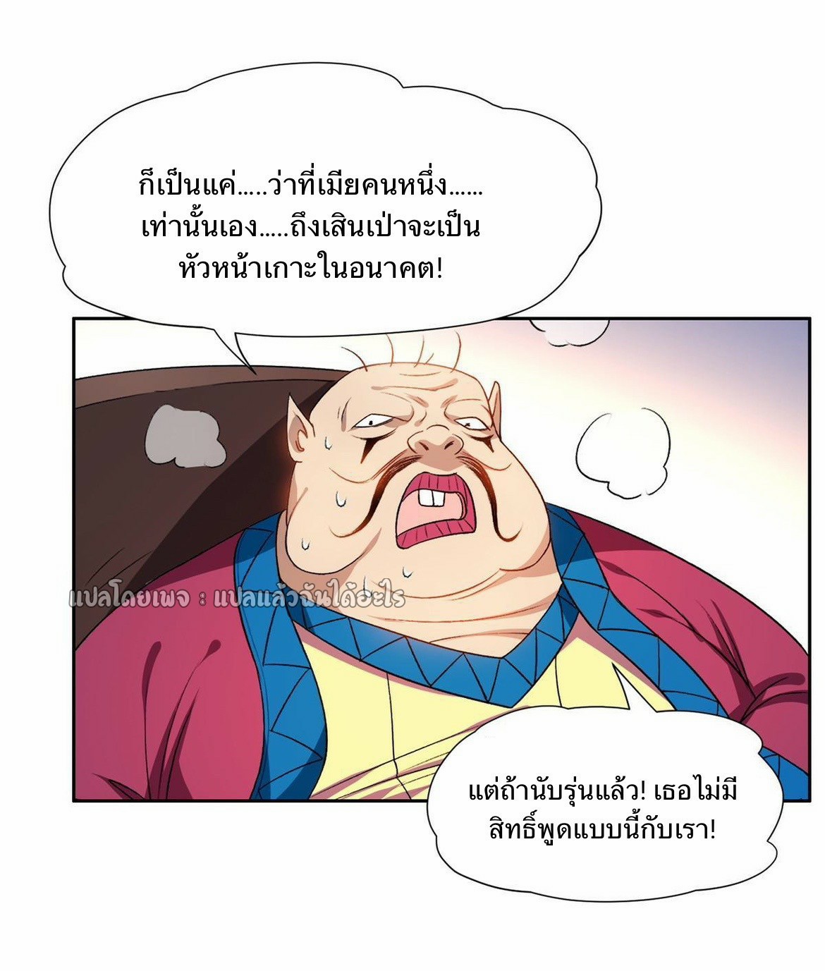 การเกิดใหม่ของพระเจ้ากับระบบผลาญเงินสุดกาว ตอนที่ 158 หน้า 5