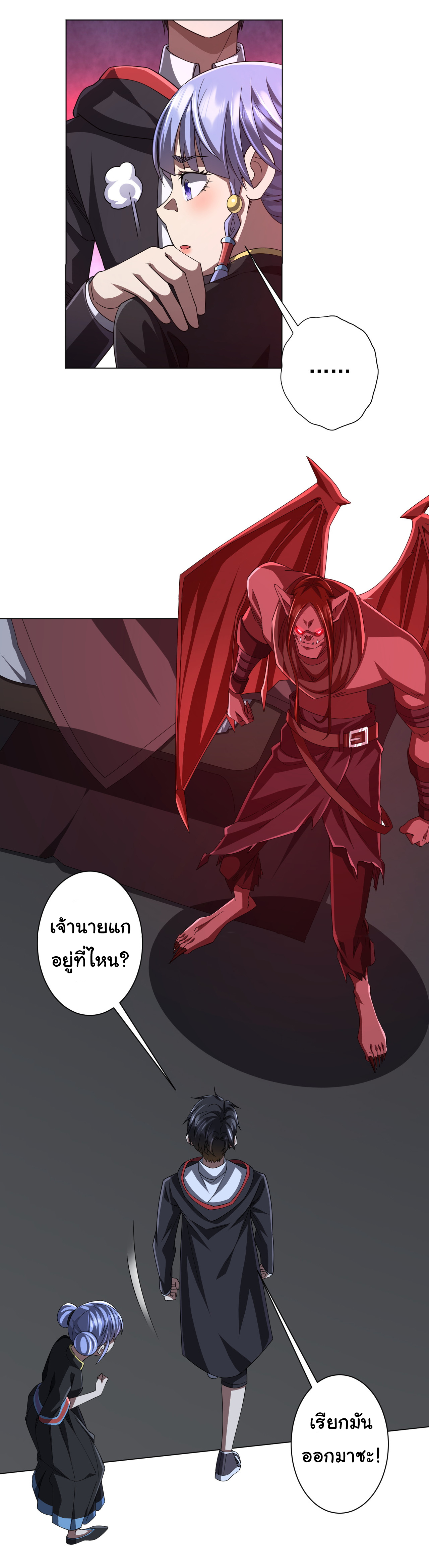 Start with trillions of coins ตอนที่ 85 หน้า 38