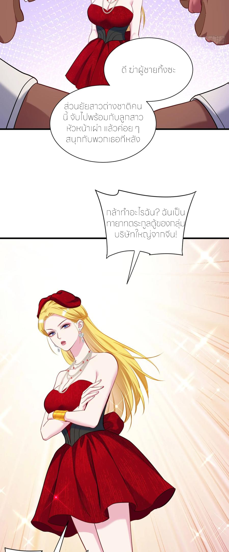 ผมไปเกาะสาวสวยกิน, แต่ตอนนี้ฉันเป็นคนร่ำรวยแล้ว~ ตอนที่ 188 หน้า 23