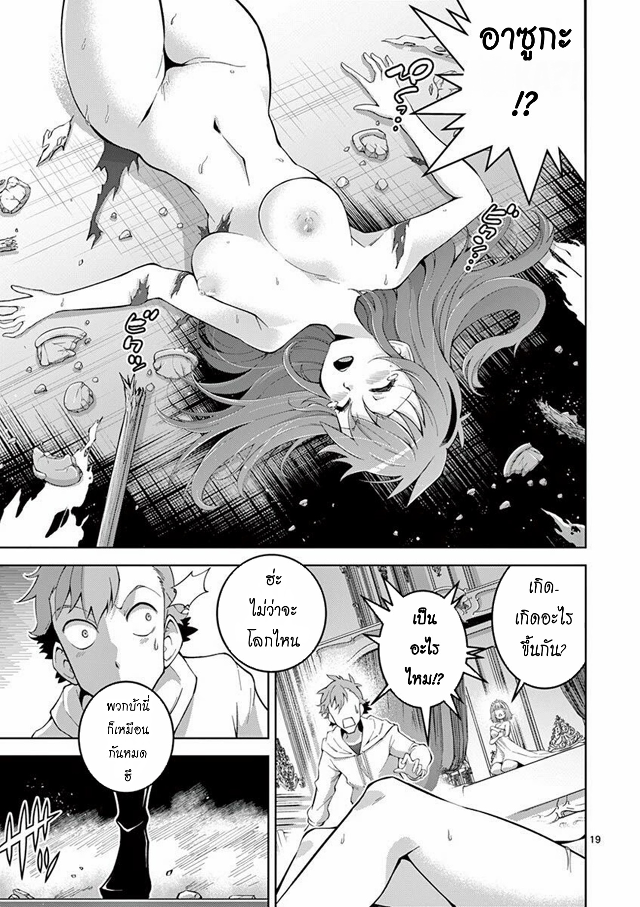 Isekai wo Denma dake de Ikinuku!! ตอนที่ 4 หน้า 18