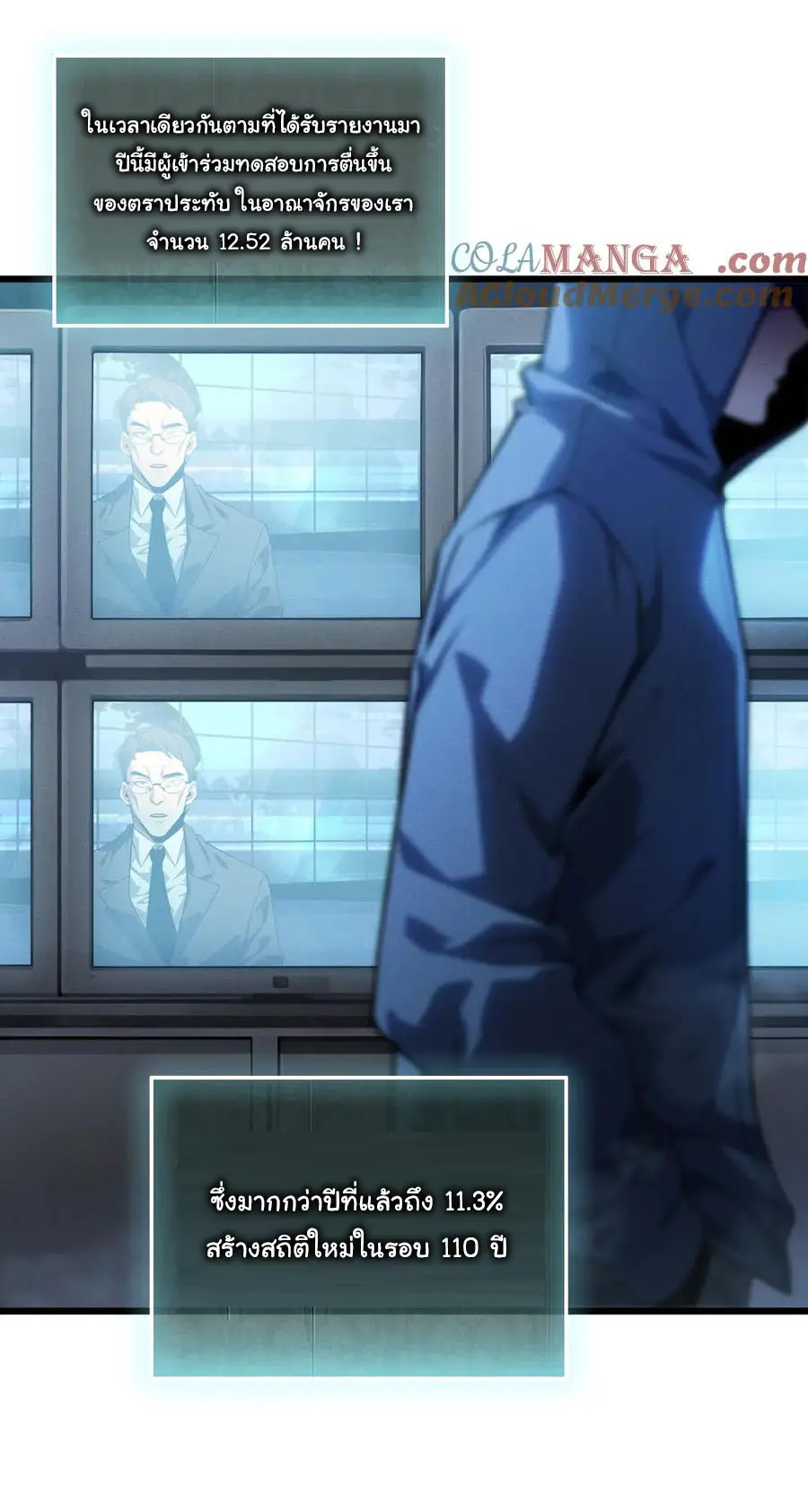 เปลี่ยนคราสระดับตำนานเทพผู้อัญเชิญปีศาจแห่งความตาย ( Idle Player Returns as a God ) ตอนที่ 1 หน้า 17