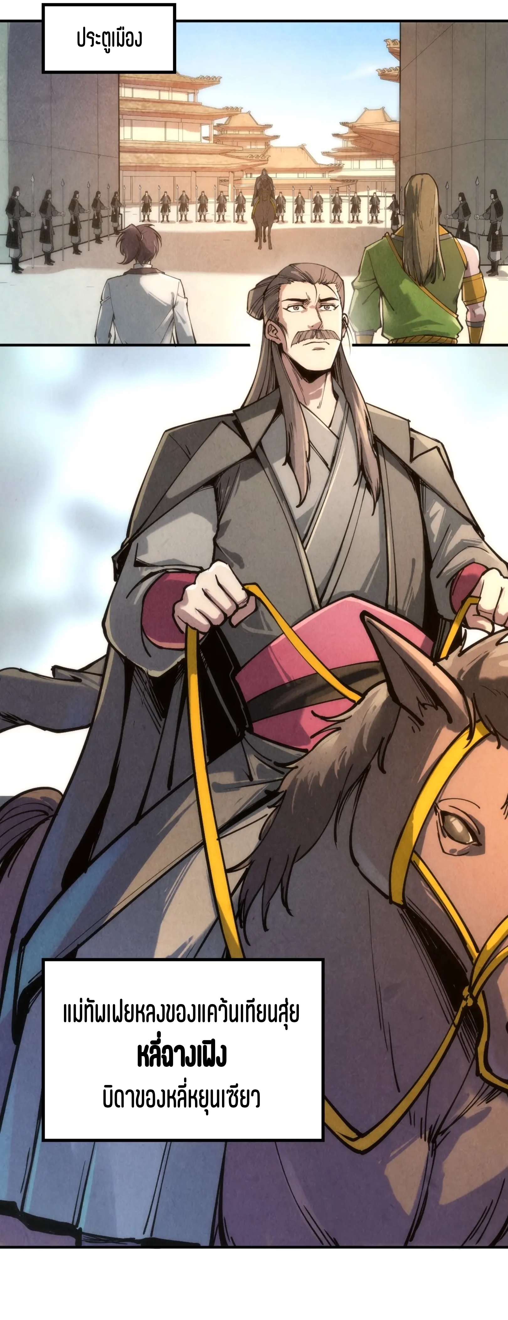 มหาเทพนิรันดร์กาล ตอนที่ 17 หน้า 20