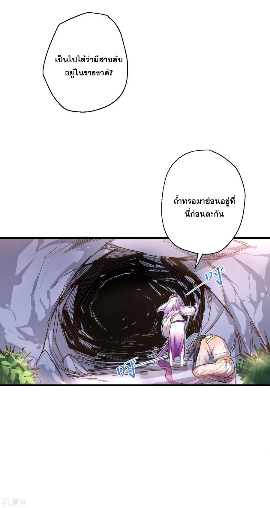 The Strongest Golden Kidney System ตอนที่ 36 หน้า 31