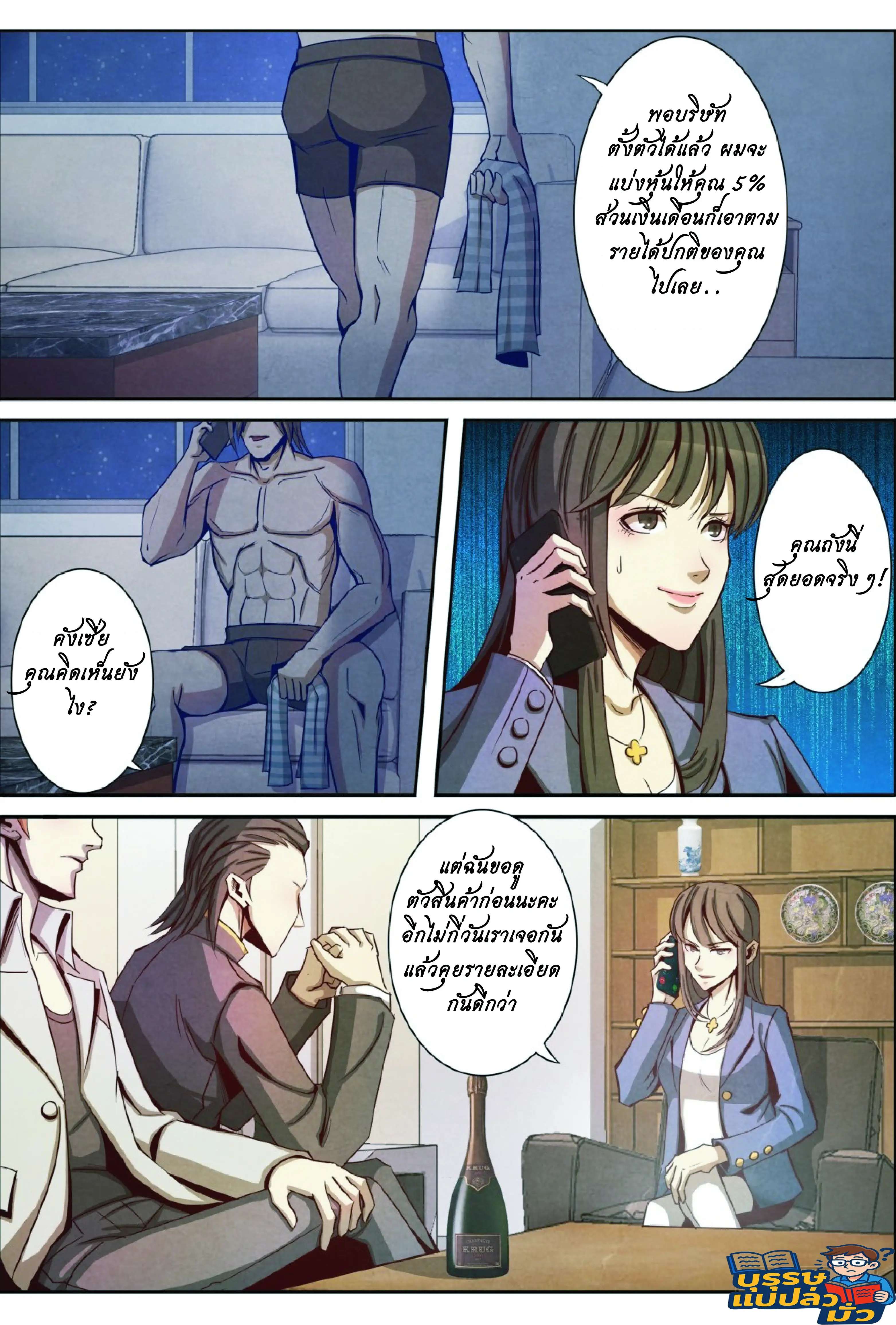 กลับจากโลกอมตะ ตอนที่ 16 หน้า 5