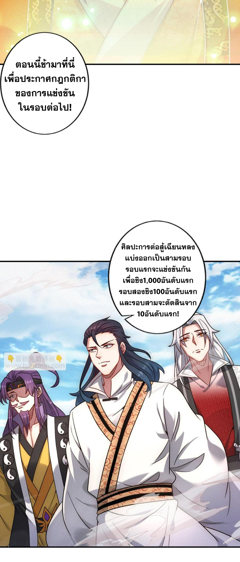 ข้ามีระบบที่สามารถอัญเชิญเทพและปีศาจได้ ตอนที่ 55 หน้า 27