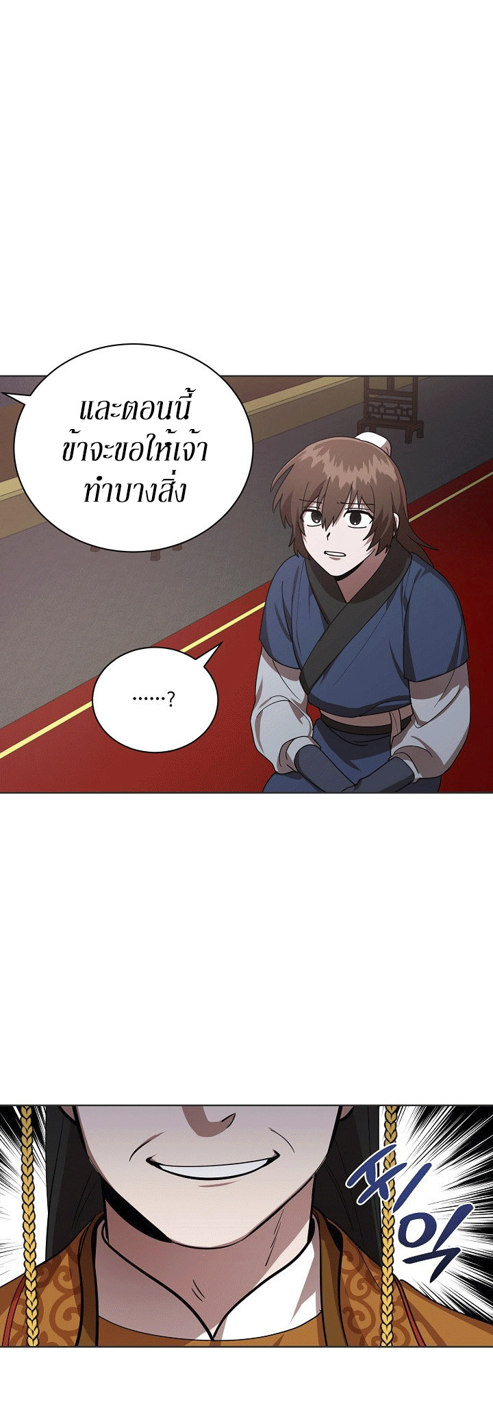 0.3 ราชามังกรเพลิง (จบซีซัน 1) ตอนที่ 16 หน้า 6