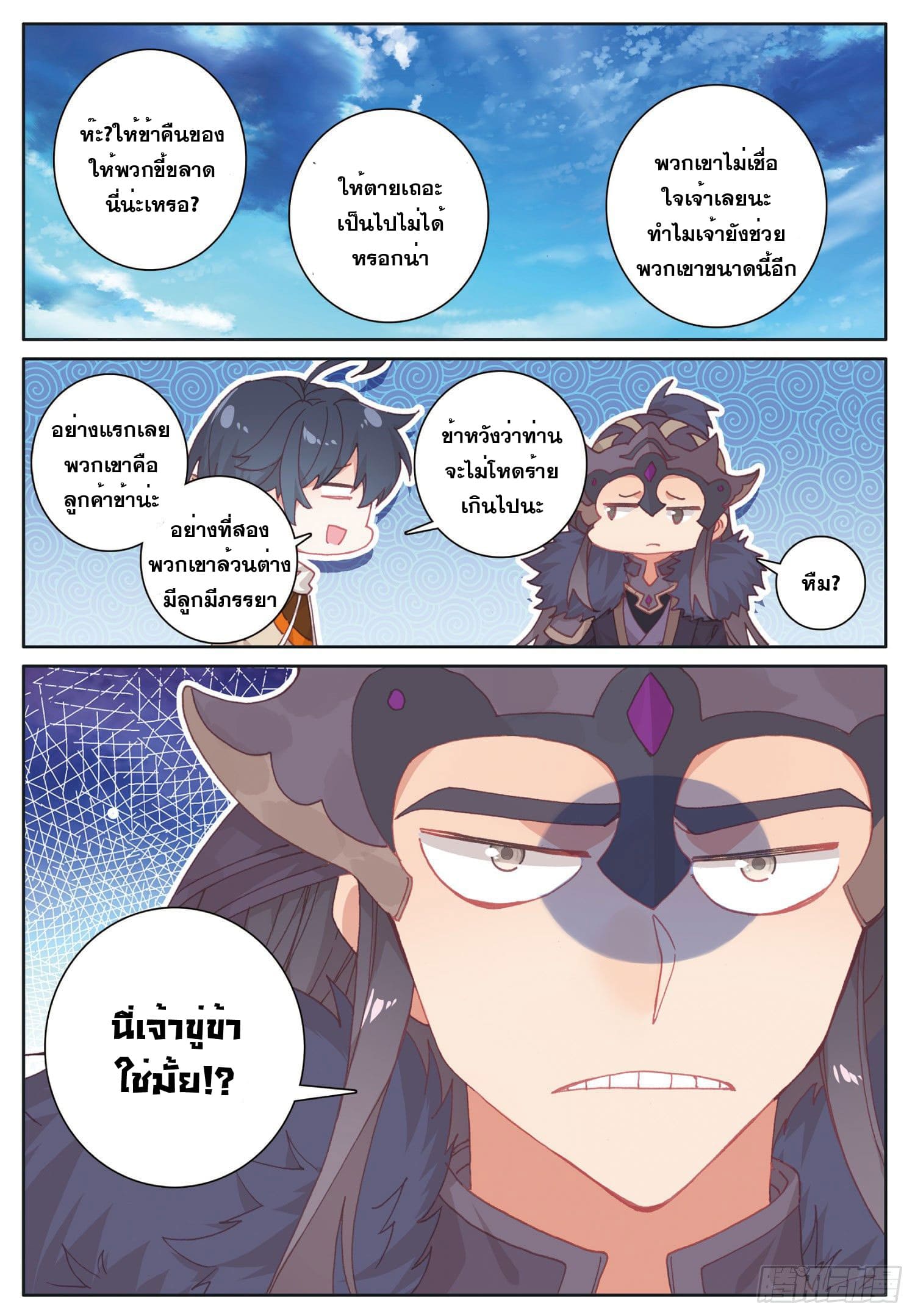 Child of light บุตรแห่งแสง ตอนที่ 22 หน้า 22