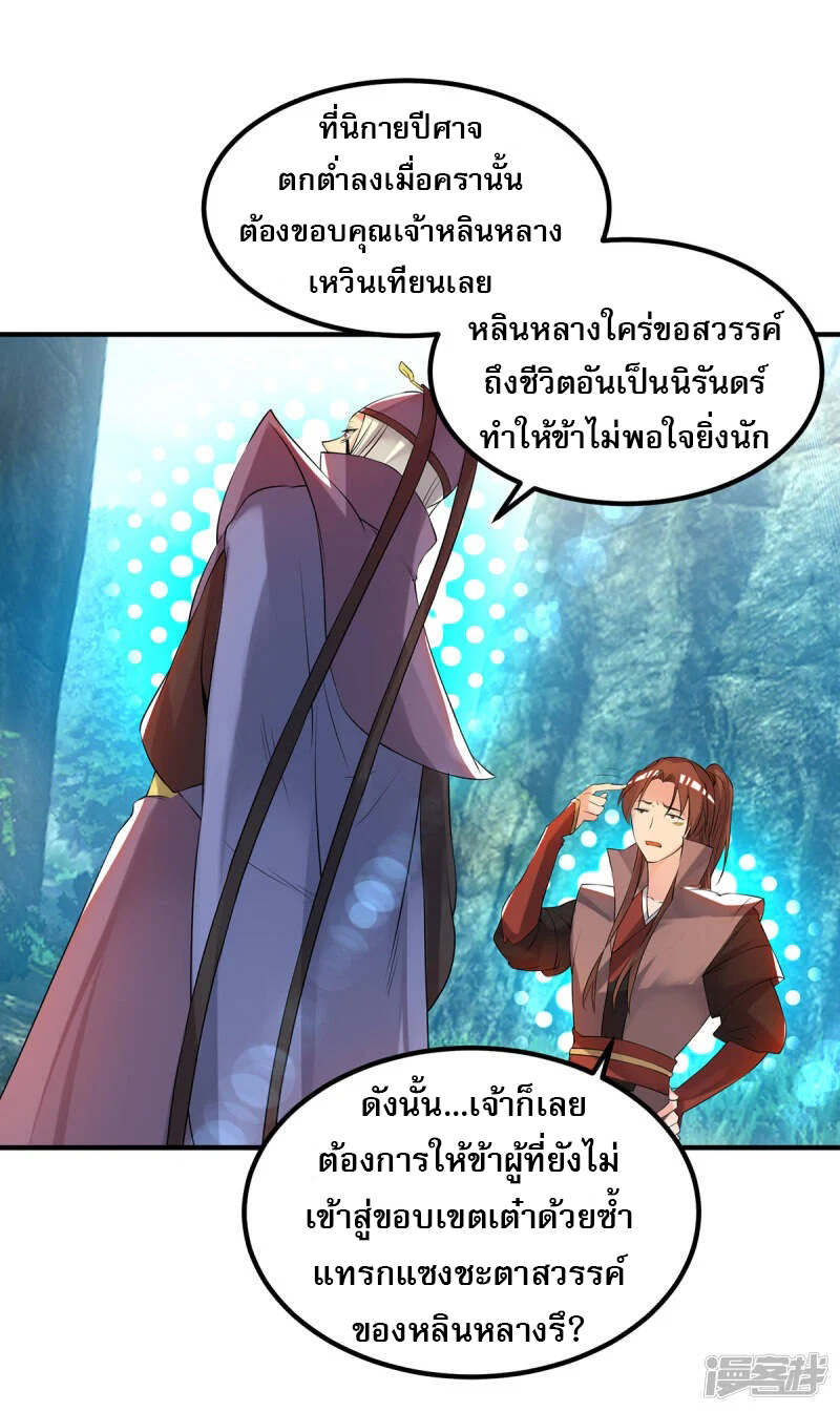 Reversal of god king จอมราชันย์ผงาดโลกันต์ ตอนที่ 9 หน้า 2