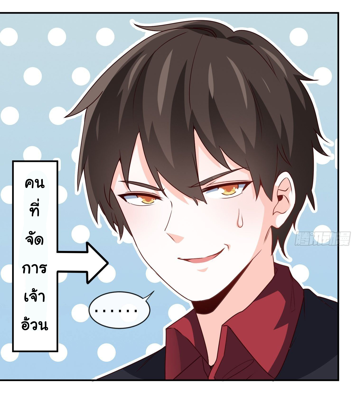 ฉันนี่แหละ "หานซานเฉียน" ตอนที่ 27 หน้า 3