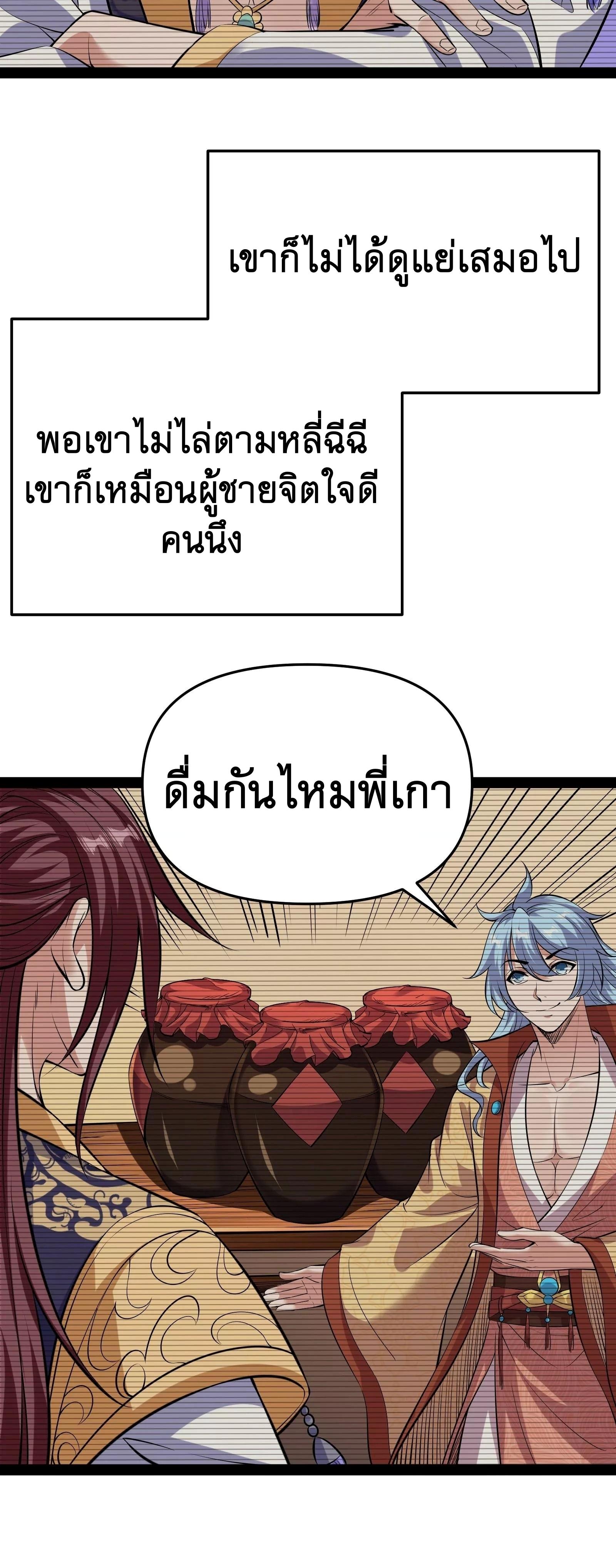 I Am The King | ระเบิดสวรรค์ ตอนที่ 66 หน้า 11