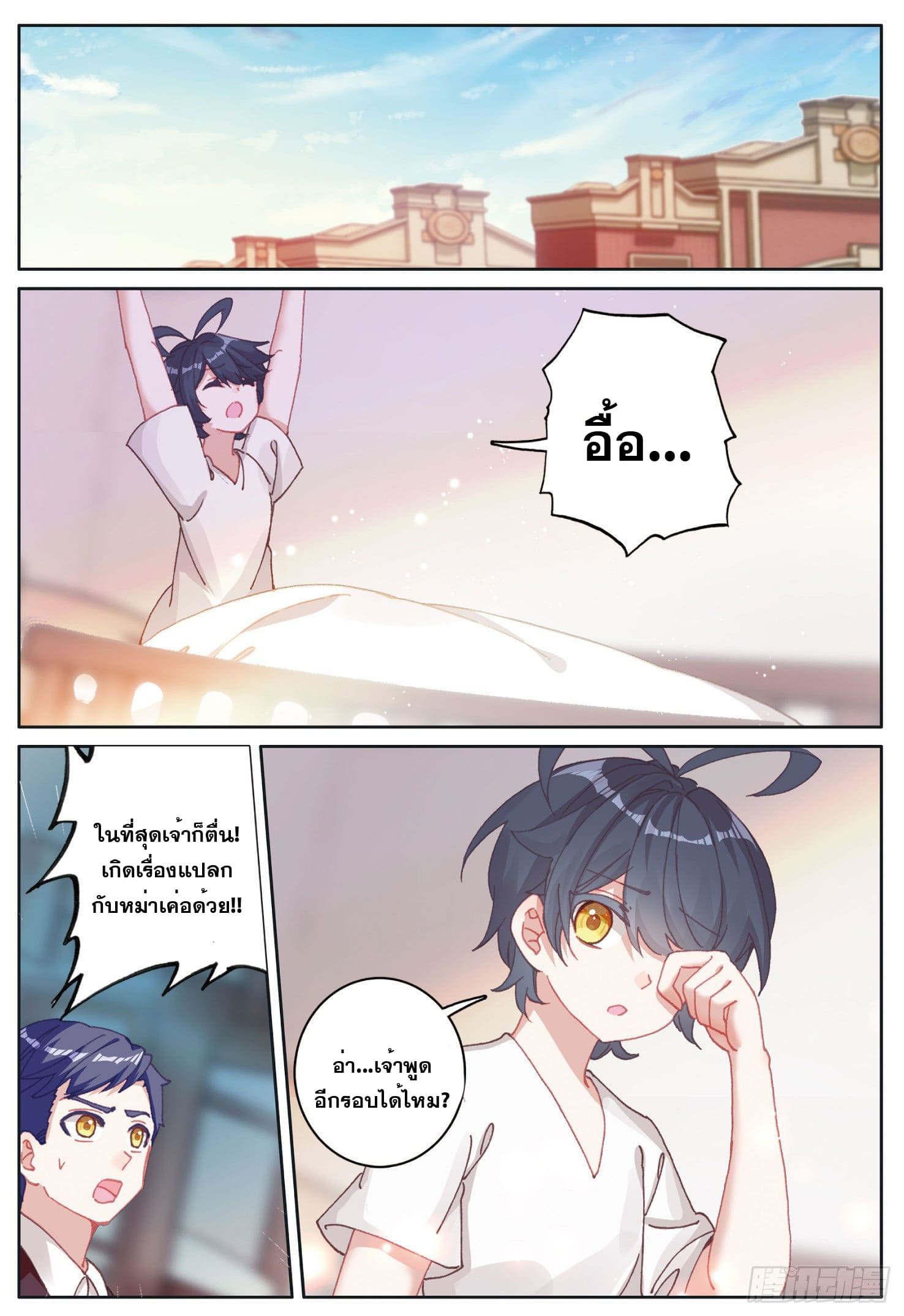 Child of light บุตรแห่งแสง ตอนที่ 13 หน้า 2