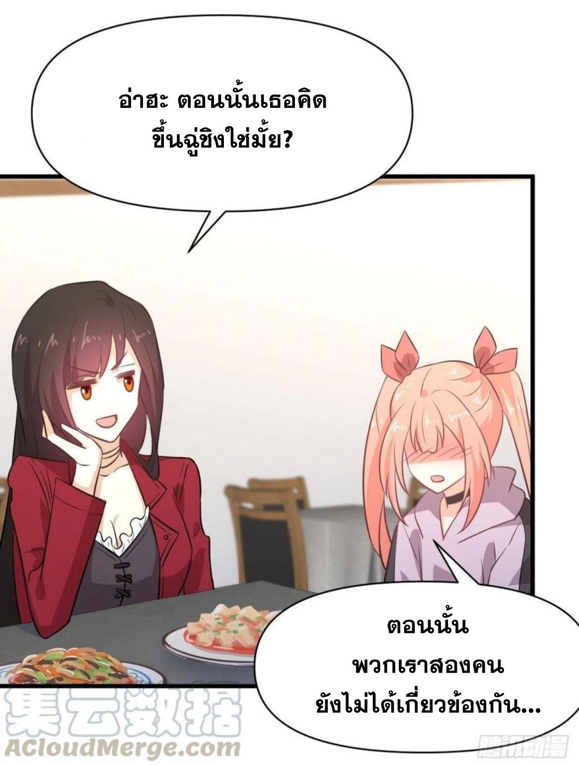 Immortal Swordsman in The Reverse World ข้าเซียนกระบี่ไม่เกาะสตรี ตอนที่ 221 หน้า 37