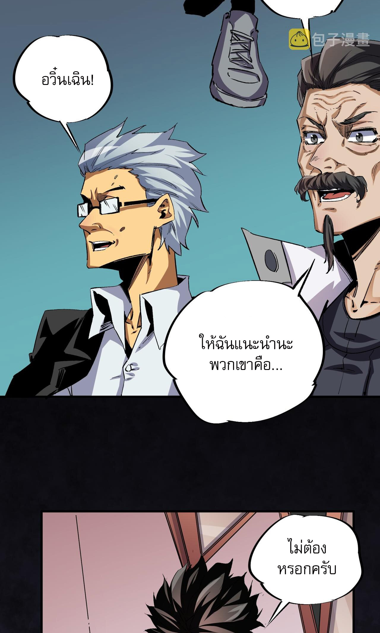 ฉันคือผู้เล่นไร้อาชีพที่สังหารเหล่าเทพ ตอนที่ 9 หน้า 46