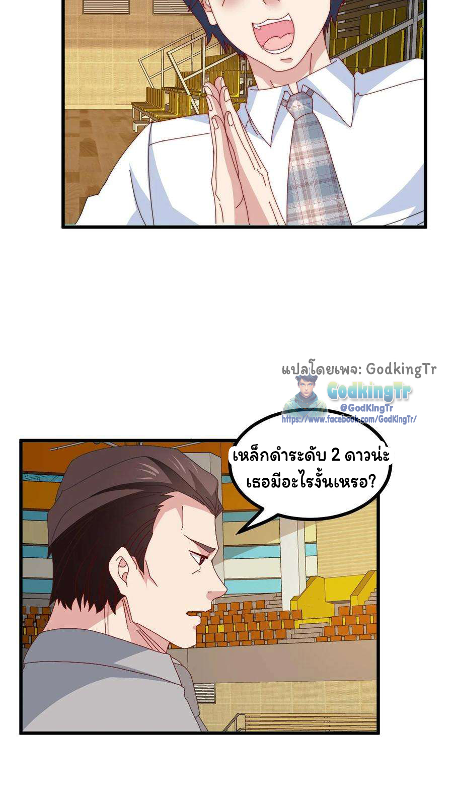 เป็นแค่สไลม์ธรรมดา จะตบมังกรไม่ได้หรือไง? ตอนที่ 81 หน้า 19