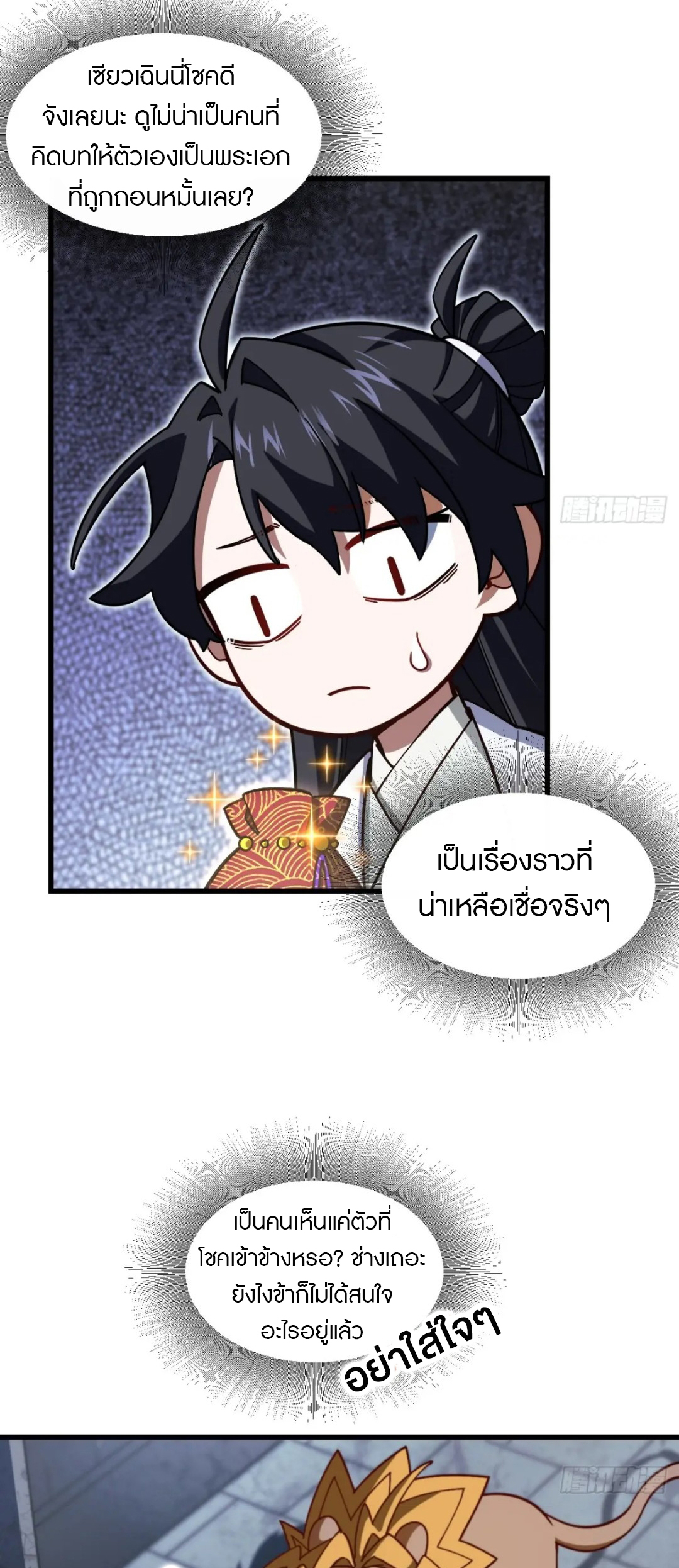 กำเนิดร่างเทวะบรรพกาล ตอนที่ 53 หน้า 31