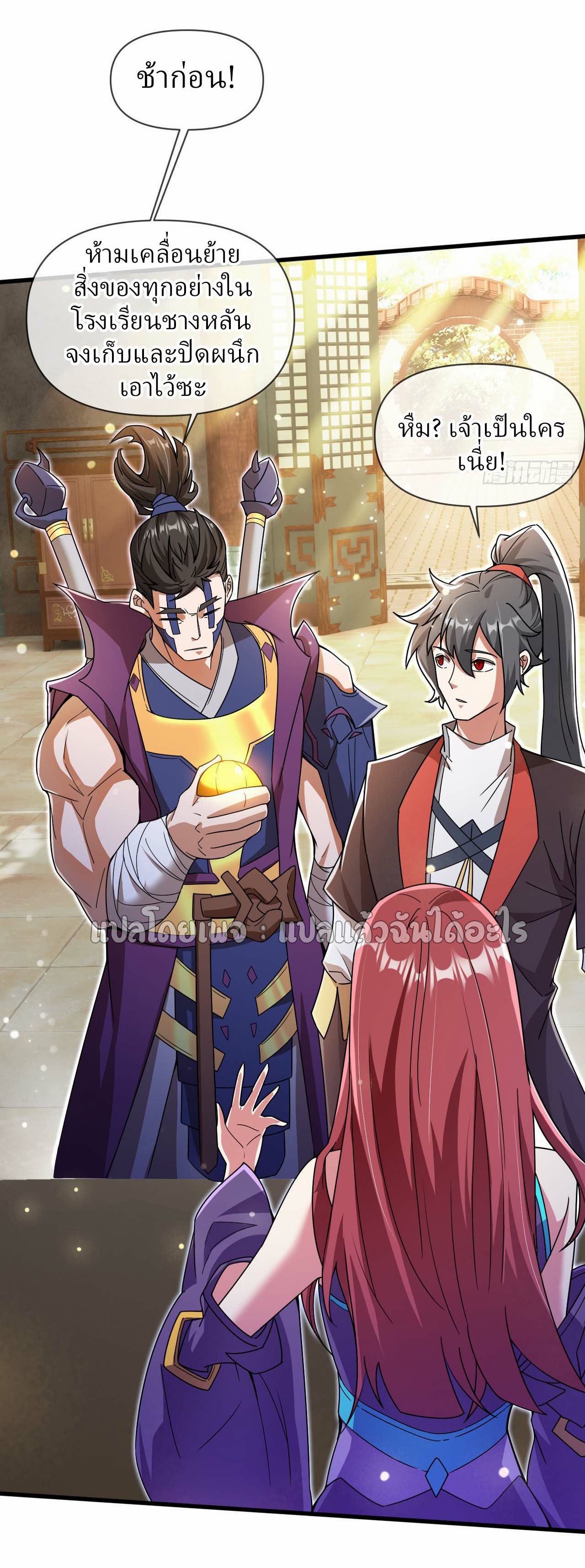 (ชนจีน)จุติเทพจักรพรรดิเกิดมาทั้งทีมีคะแนนเป็นล้าน ตอนที่ 70 หน้า 33