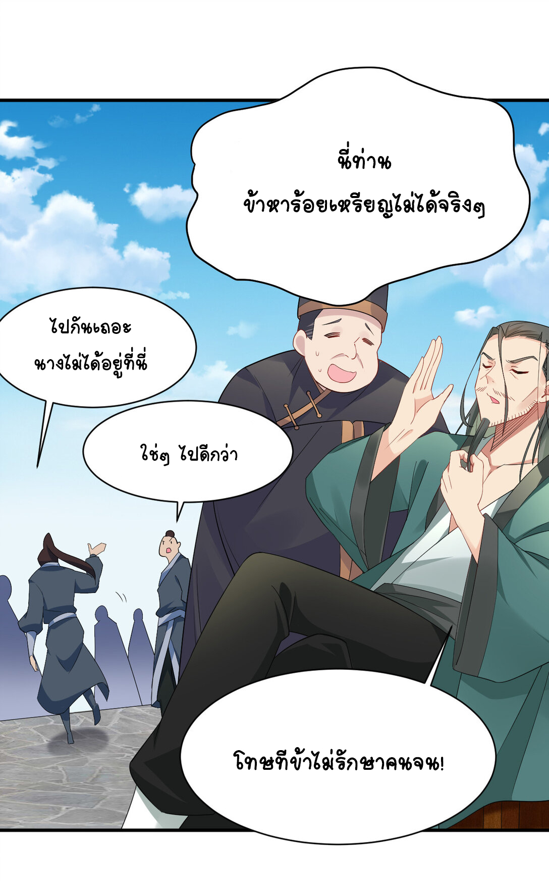 นักรบคีย์บอร์ดอมตะ ตอนที่ 19 หน้า 12