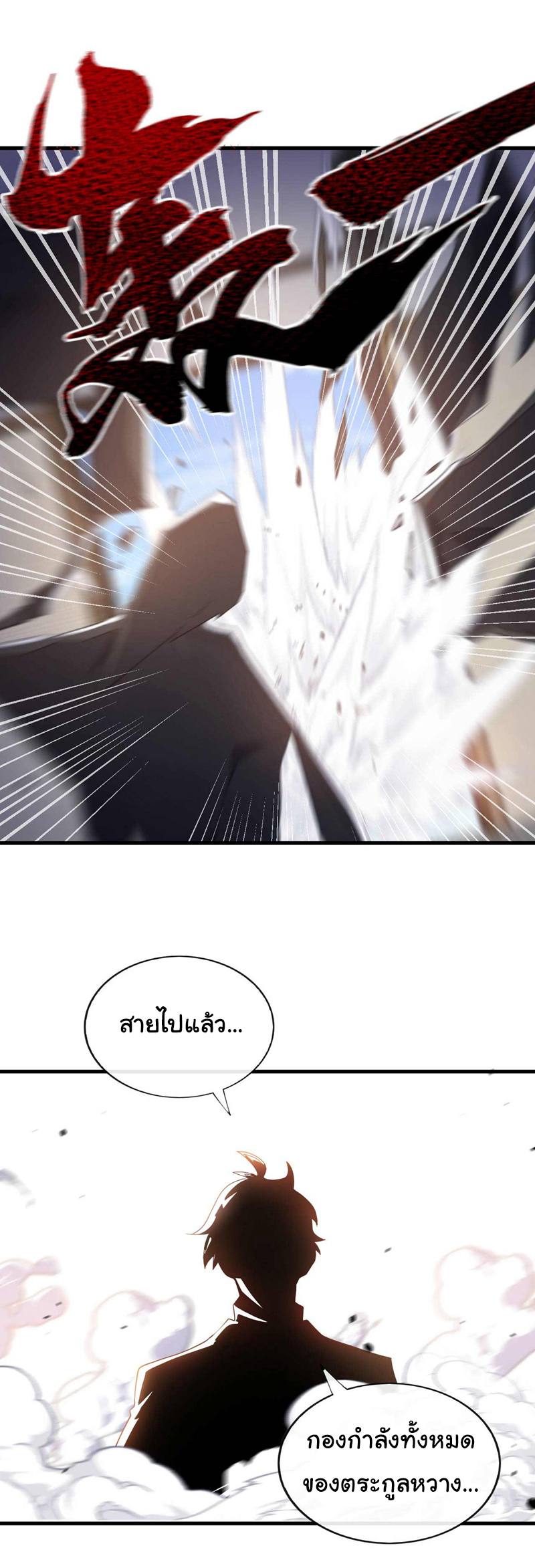 Chu Chen, the trash son-in-law ตอนที่ 54 หน้า 16