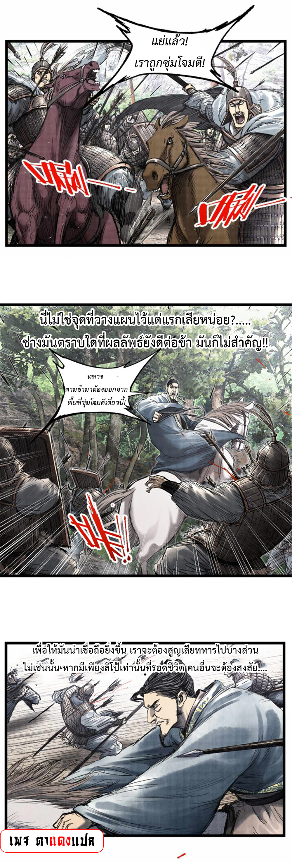Lu Bu’s life story ตอนที่ 65 หน้า 6