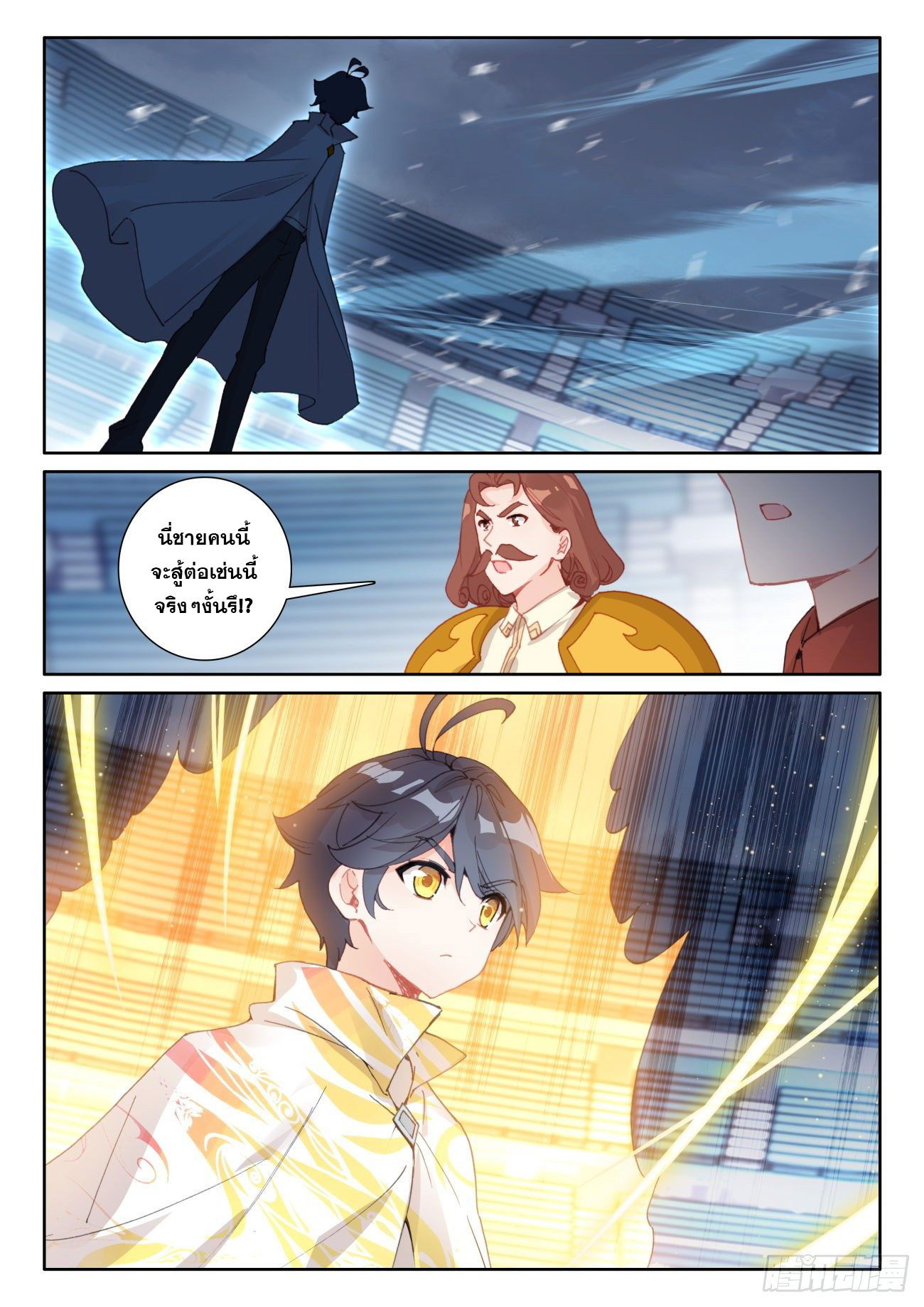 Child of light บุตรแห่งแสง ตอนที่ 51 หน้า 20