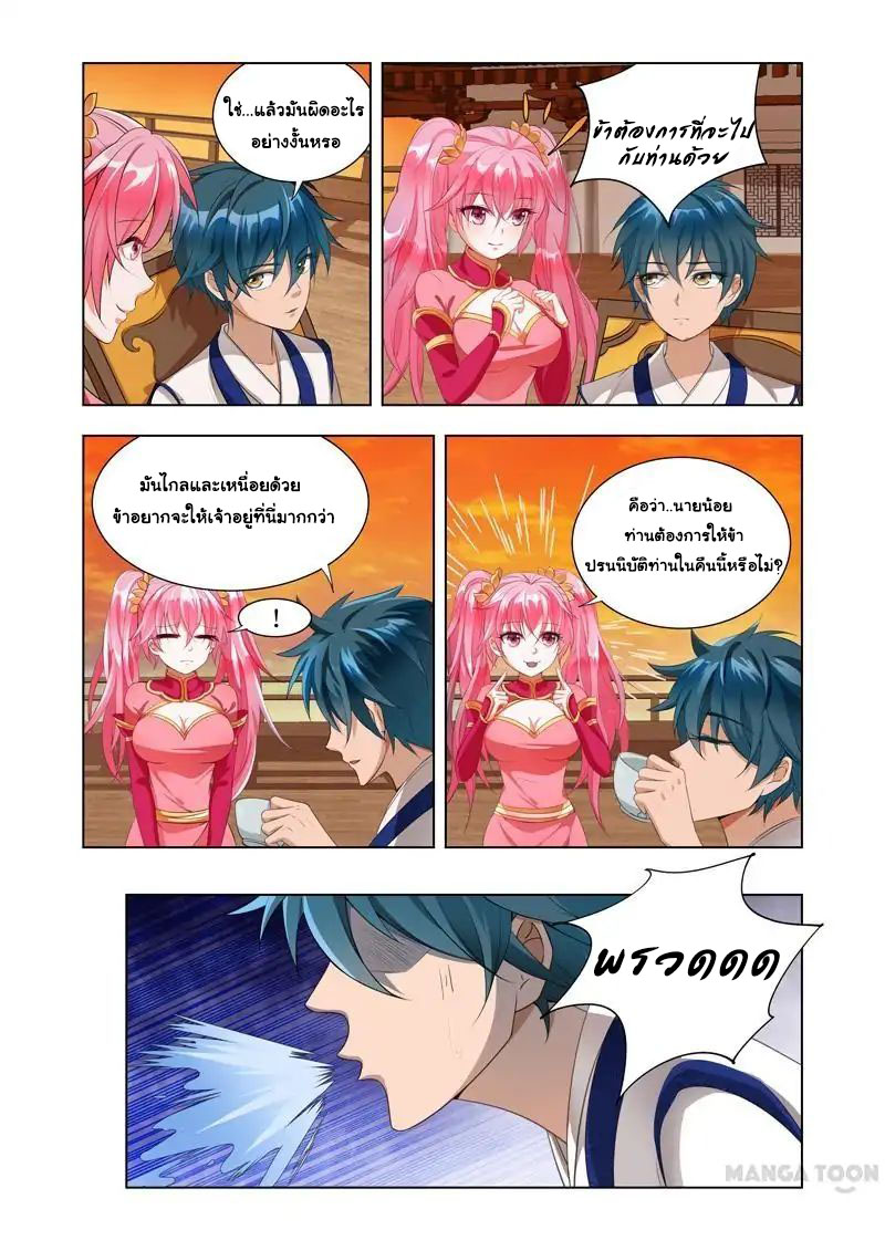 Lord of the Universe ตอนที่ 8 หน้า 2