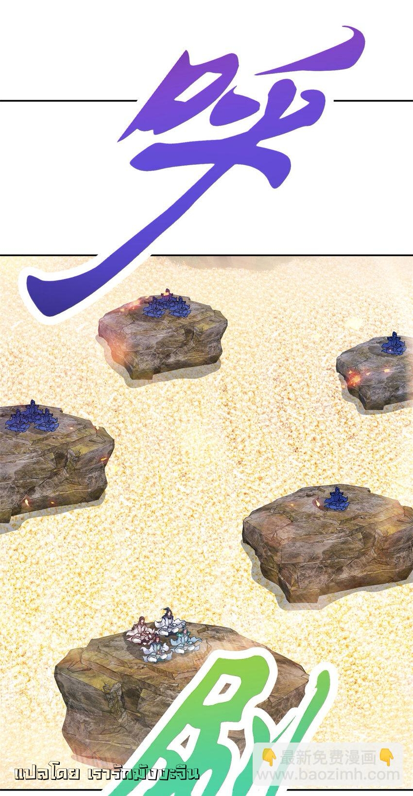 จักรพรรดิวิญญาณศักดิ์สิทธิ์ (ทันจีน) ตอนที่ 363 หน้า 12