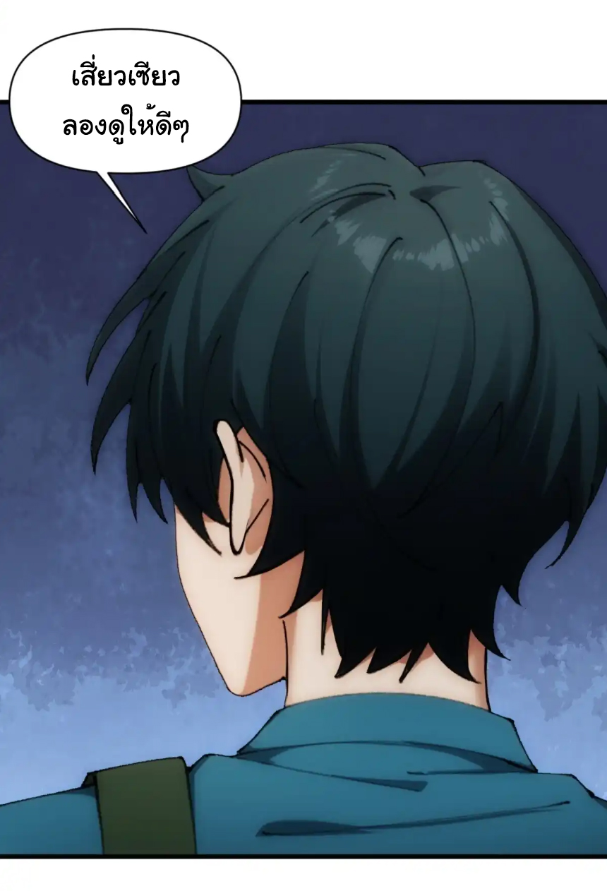 ภรรยาจักรพรรดินีกับสามีขยะ ตอนที่ 18 หน้า 24