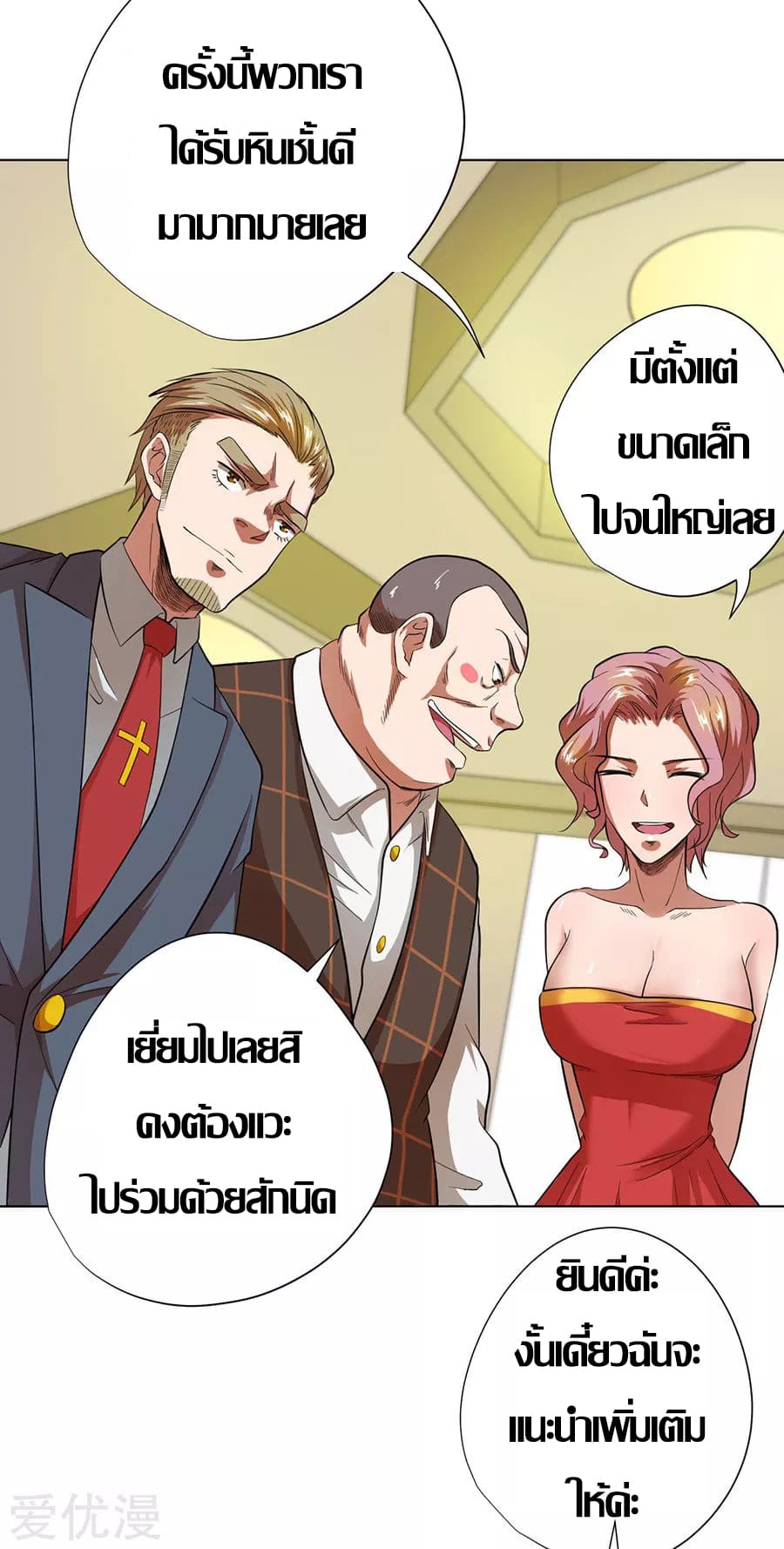 Inverse God Doctor ตอนที่ 27 หน้า 20